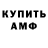 Амфетамин 97% Maxsud Ismailov